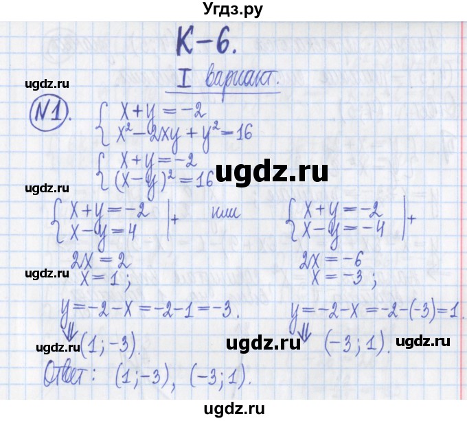 ГДЗ (Решебник) по алгебре 8 класс (дидактические материалы ) Потапов М.К. / контрольные работа / К-6 / вариант 1 / 1