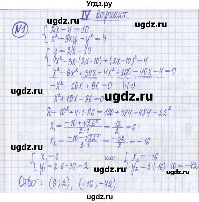 ГДЗ (Решебник) по алгебре 8 класс (дидактические материалы ) Потапов М.К. / контрольные работа / К-6 / вариант 4 / 1