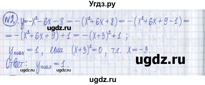 ГДЗ (Решебник) по алгебре 8 класс (дидактические материалы ) Потапов М.К. / контрольные работа / К-7 / вариант 1 / 2