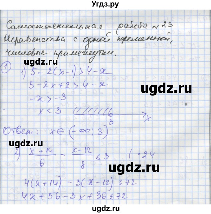 ГДЗ (Решебник) по алгебре 8 класс (самостоятельные и контрольные работы ) Мерзляк А.Г. / самостоятельные работы / вариант 1 / 23