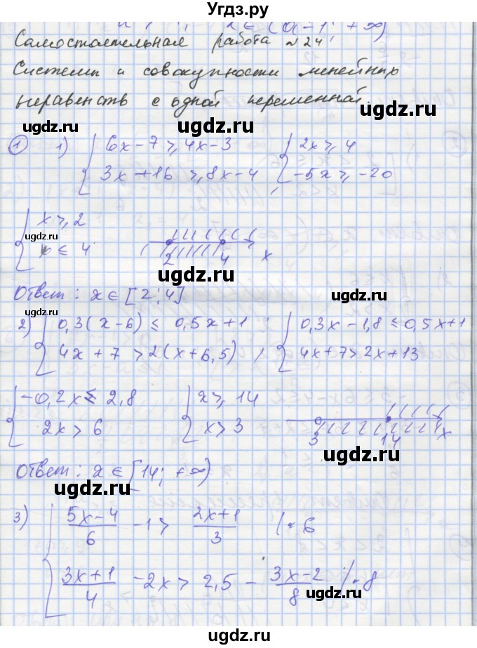 ГДЗ (Решебник) по алгебре 8 класс (самостоятельные и контрольные работы ) Мерзляк А.Г. / самостоятельные работы / вариант 1 / 24