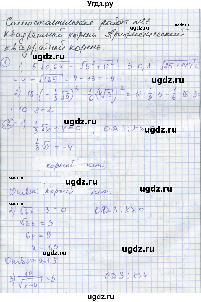 ГДЗ (Решебник) по алгебре 8 класс (самостоятельные и контрольные работы ) Мерзляк А.Г. / самостоятельные работы / вариант 1 / 27