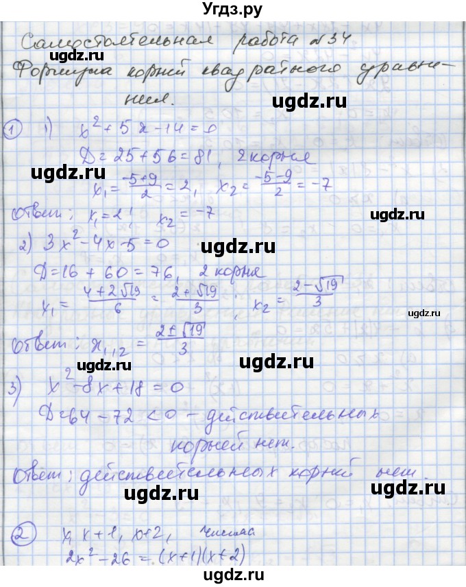 ГДЗ (Решебник) по алгебре 8 класс (самостоятельные и контрольные работы ) Мерзляк А.Г. / самостоятельные работы / вариант 1 / 34