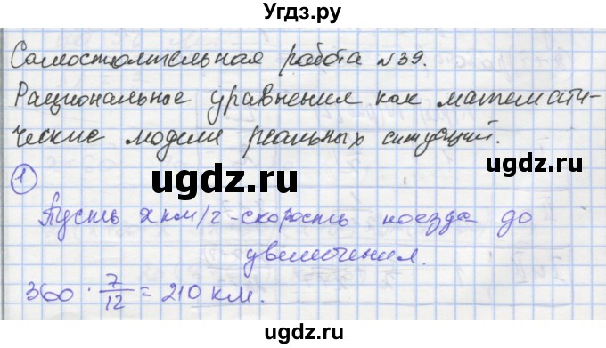 ГДЗ (Решебник) по алгебре 8 класс (самостоятельные и контрольные работы ) Мерзляк А.Г. / самостоятельные работы / вариант 1 / 39