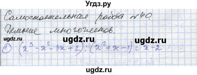 ГДЗ (Решебник) по алгебре 8 класс (самостоятельные и контрольные работы ) Мерзляк А.Г. / самостоятельные работы / вариант 1 / 40