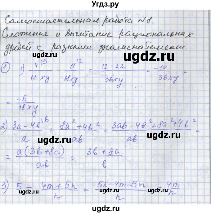 ГДЗ (Решебник) по алгебре 8 класс (самостоятельные и контрольные работы ) Мерзляк А.Г. / самостоятельные работы / вариант 1 / 8