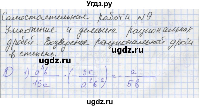 ГДЗ (Решебник) по алгебре 8 класс (самостоятельные и контрольные работы ) Мерзляк А.Г. / самостоятельные работы / вариант 1 / 9