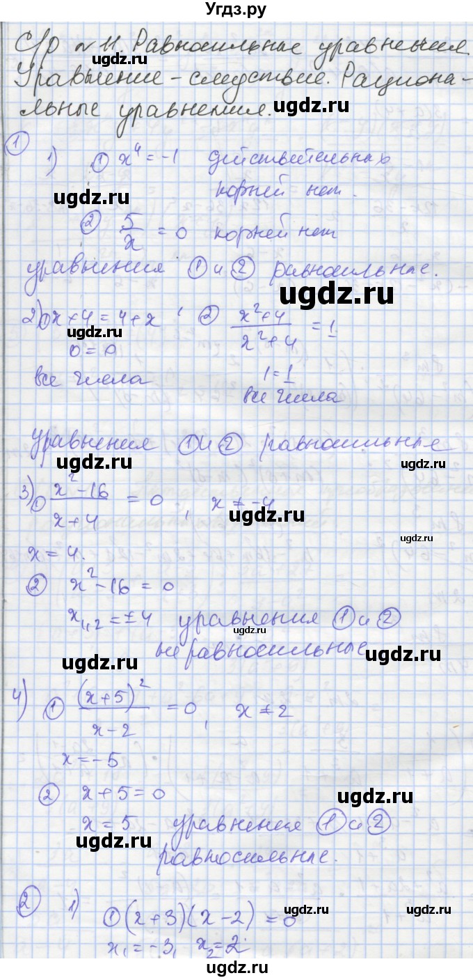 ГДЗ (Решебник) по алгебре 8 класс (самостоятельные и контрольные работы ) Мерзляк А.Г. / самостоятельные работы / вариант 2 / 11