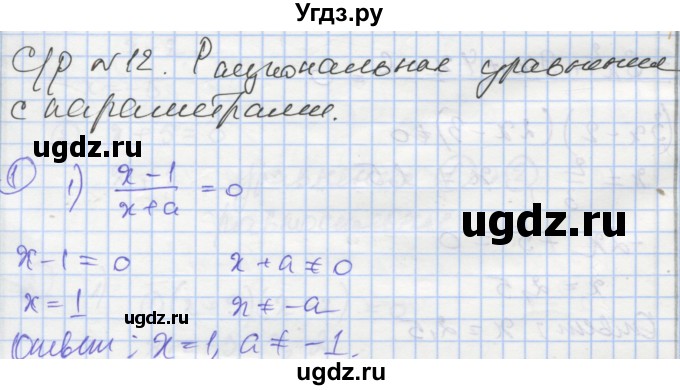 ГДЗ (Решебник) по алгебре 8 класс (самостоятельные и контрольные работы ) Мерзляк А.Г. / самостоятельные работы / вариант 2 / 12
