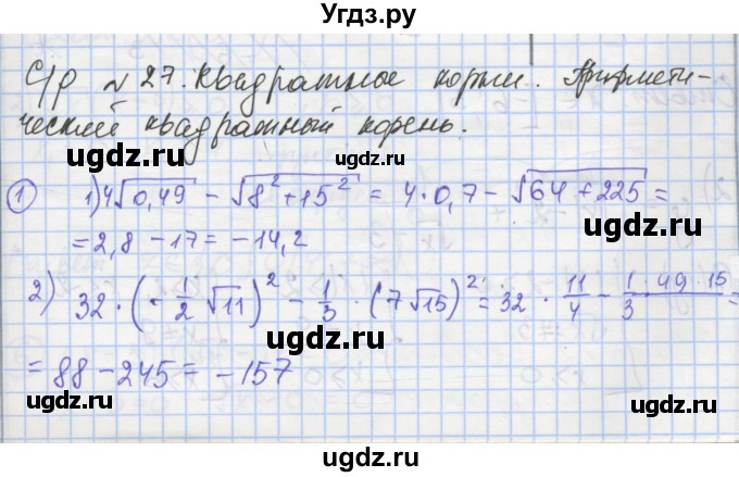 ГДЗ (Решебник) по алгебре 8 класс (самостоятельные и контрольные работы ) Мерзляк А.Г. / самостоятельные работы / вариант 2 / 27
