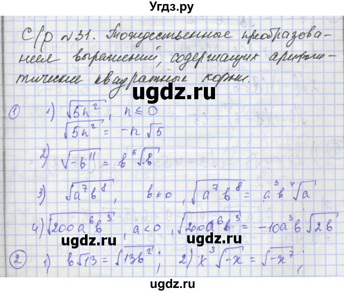 ГДЗ (Решебник) по алгебре 8 класс (самостоятельные и контрольные работы ) Мерзляк А.Г. / самостоятельные работы / вариант 2 / 31