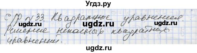 ГДЗ (Решебник) по алгебре 8 класс (самостоятельные и контрольные работы ) Мерзляк А.Г. / самостоятельные работы / вариант 2 / 33