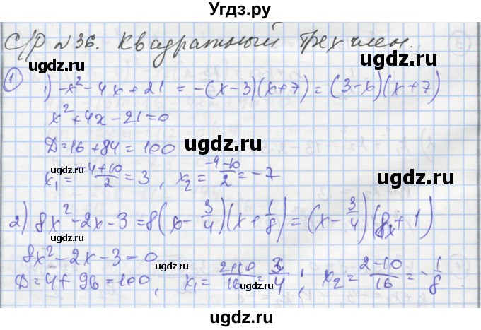 ГДЗ (Решебник) по алгебре 8 класс (самостоятельные и контрольные работы ) Мерзляк А.Г. / самостоятельные работы / вариант 2 / 36