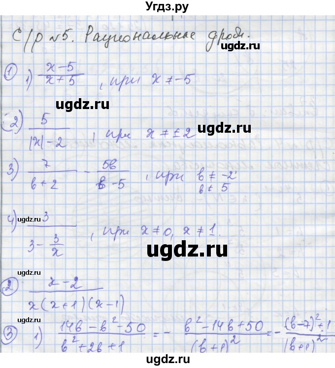 ГДЗ (Решебник) по алгебре 8 класс (самостоятельные и контрольные работы ) Мерзляк А.Г. / самостоятельные работы / вариант 2 / 5