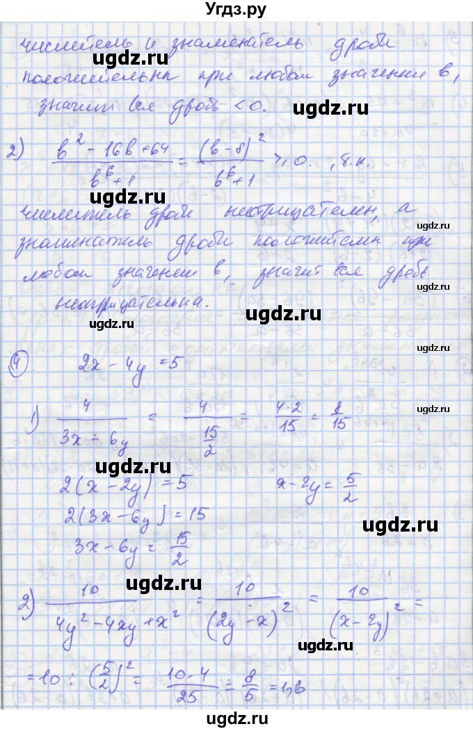 ГДЗ (Решебник) по алгебре 8 класс (самостоятельные и контрольные работы ) Мерзляк А.Г. / самостоятельные работы / вариант 2 / 5(продолжение 2)