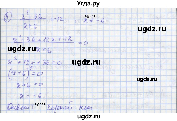 ГДЗ (Решебник) по алгебре 8 класс (самостоятельные и контрольные работы ) Мерзляк А.Г. / самостоятельные работы / вариант 2 / 6(продолжение 3)