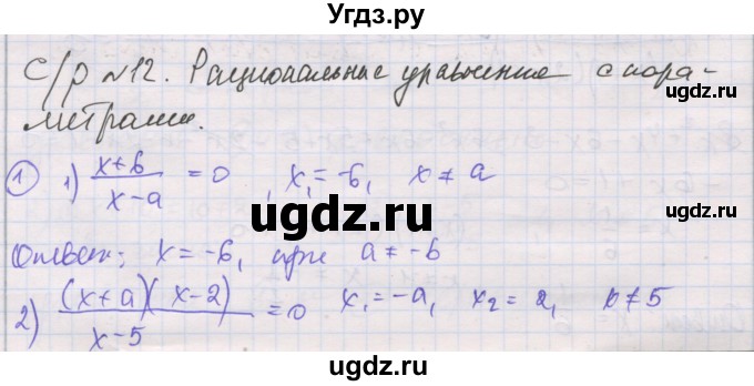 ГДЗ (Решебник) по алгебре 8 класс (самостоятельные и контрольные работы ) Мерзляк А.Г. / самостоятельные работы / вариант 3 / 12