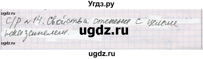 ГДЗ (Решебник) по алгебре 8 класс (самостоятельные и контрольные работы ) Мерзляк А.Г. / самостоятельные работы / вариант 3 / 14