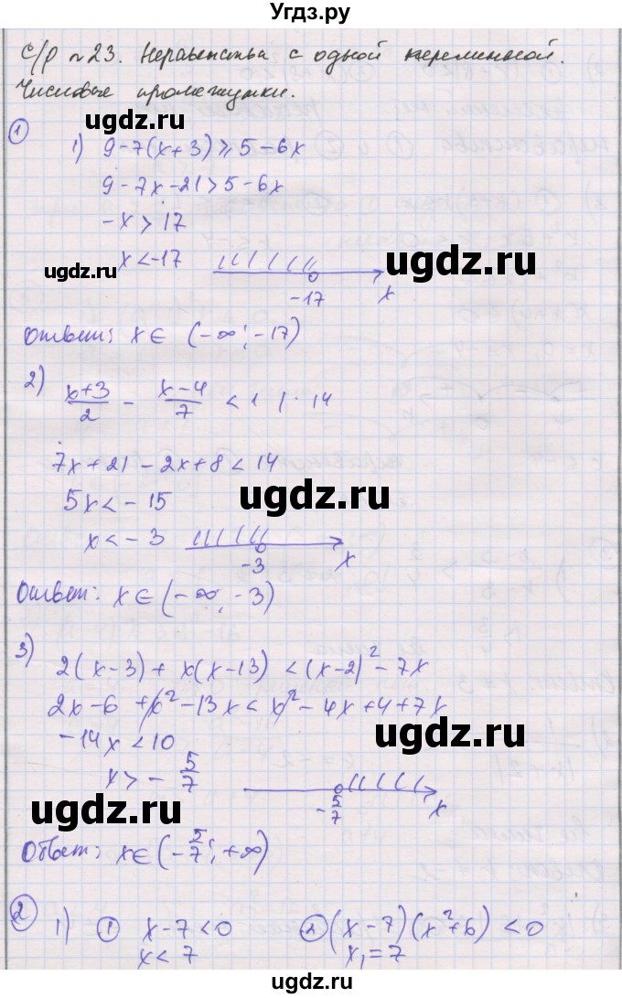 ГДЗ (Решебник) по алгебре 8 класс (самостоятельные и контрольные работы ) Мерзляк А.Г. / самостоятельные работы / вариант 3 / 23