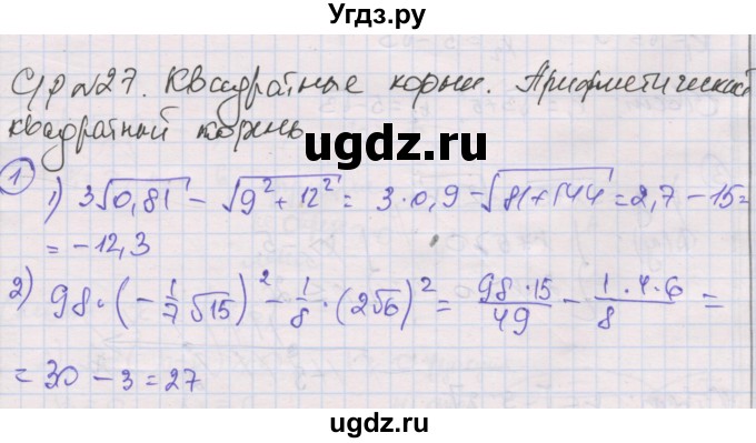 ГДЗ (Решебник) по алгебре 8 класс (самостоятельные и контрольные работы ) Мерзляк А.Г. / самостоятельные работы / вариант 3 / 27