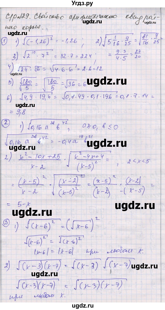 ГДЗ (Решебник) по алгебре 8 класс (самостоятельные и контрольные работы ) Мерзляк А.Г. / самостоятельные работы / вариант 3 / 29