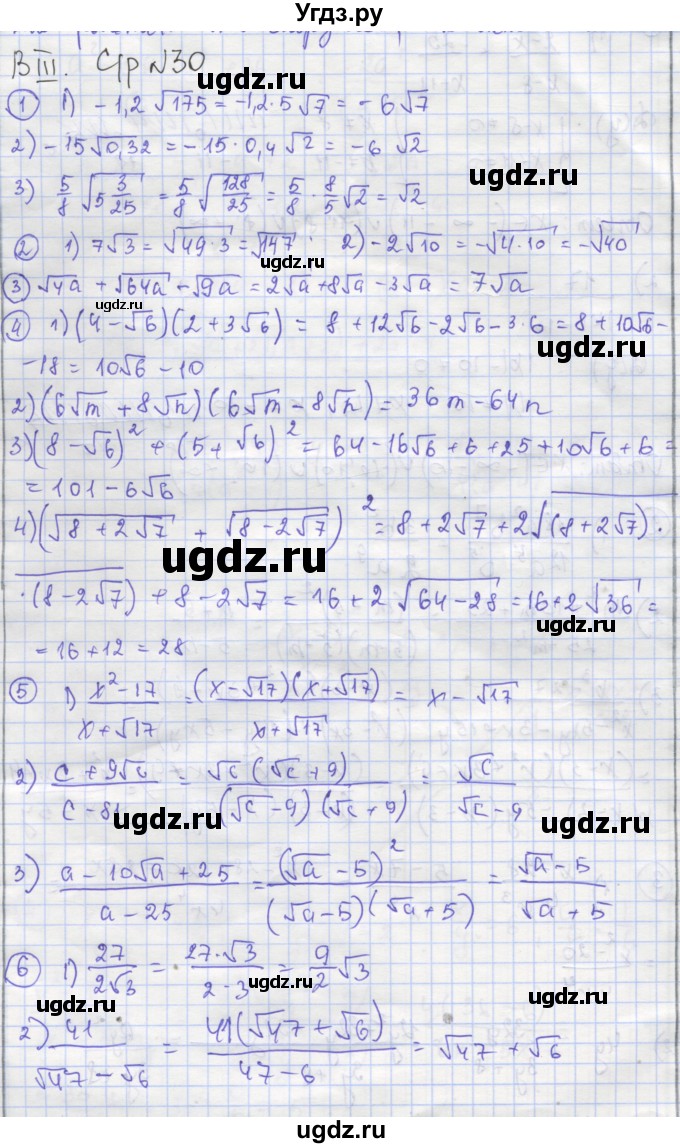 ГДЗ (Решебник) по алгебре 8 класс (самостоятельные и контрольные работы ) Мерзляк А.Г. / самостоятельные работы / вариант 3 / 30