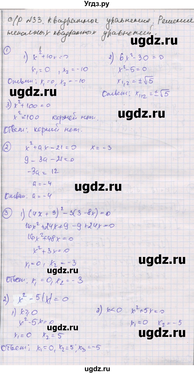 ГДЗ (Решебник) по алгебре 8 класс (самостоятельные и контрольные работы ) Мерзляк А.Г. / самостоятельные работы / вариант 3 / 33