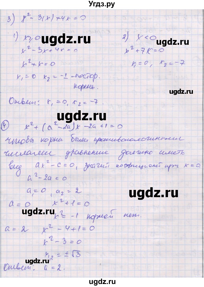 ГДЗ (Решебник) по алгебре 8 класс (самостоятельные и контрольные работы ) Мерзляк А.Г. / самостоятельные работы / вариант 3 / 33(продолжение 2)
