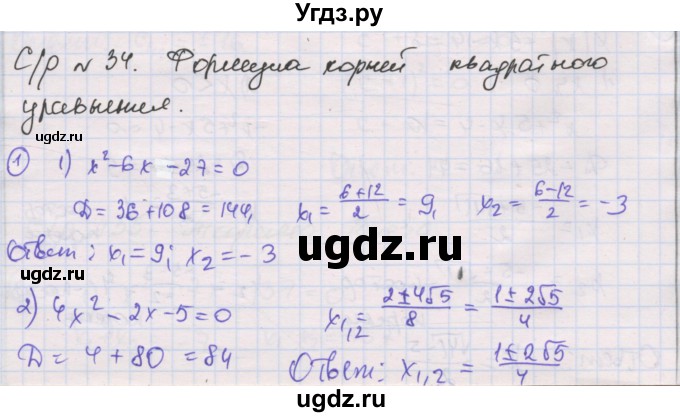ГДЗ (Решебник) по алгебре 8 класс (самостоятельные и контрольные работы ) Мерзляк А.Г. / самостоятельные работы / вариант 3 / 34