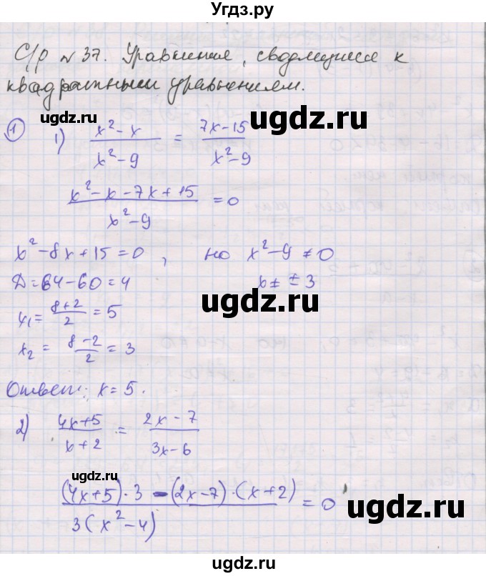 ГДЗ (Решебник) по алгебре 8 класс (самостоятельные и контрольные работы ) Мерзляк А.Г. / самостоятельные работы / вариант 3 / 37