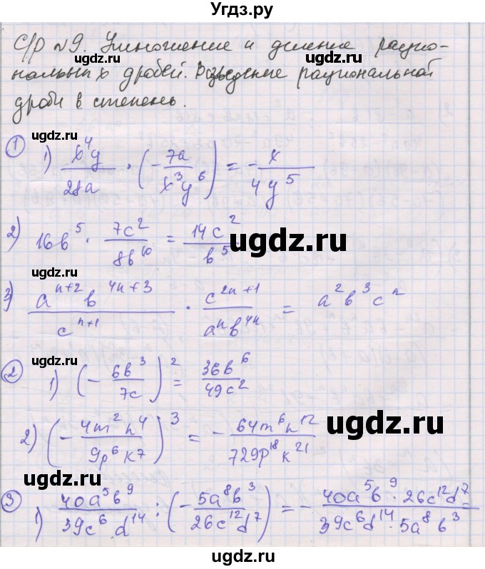 ГДЗ (Решебник) по алгебре 8 класс (самостоятельные и контрольные работы ) Мерзляк А.Г. / самостоятельные работы / вариант 3 / 9