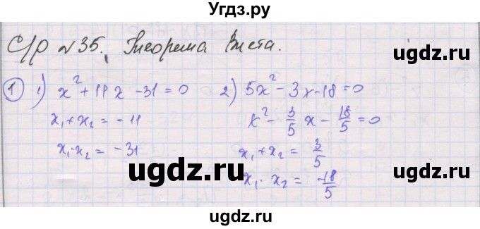 ГДЗ (Решебник) по алгебре 8 класс (самостоятельные и контрольные работы ) Мерзляк А.Г. / самостоятельные работы / вариант 4 / 35