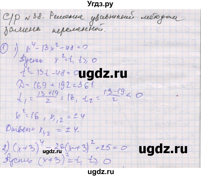 ГДЗ (Решебник) по алгебре 8 класс (самостоятельные и контрольные работы ) Мерзляк А.Г. / самостоятельные работы / вариант 4 / 38