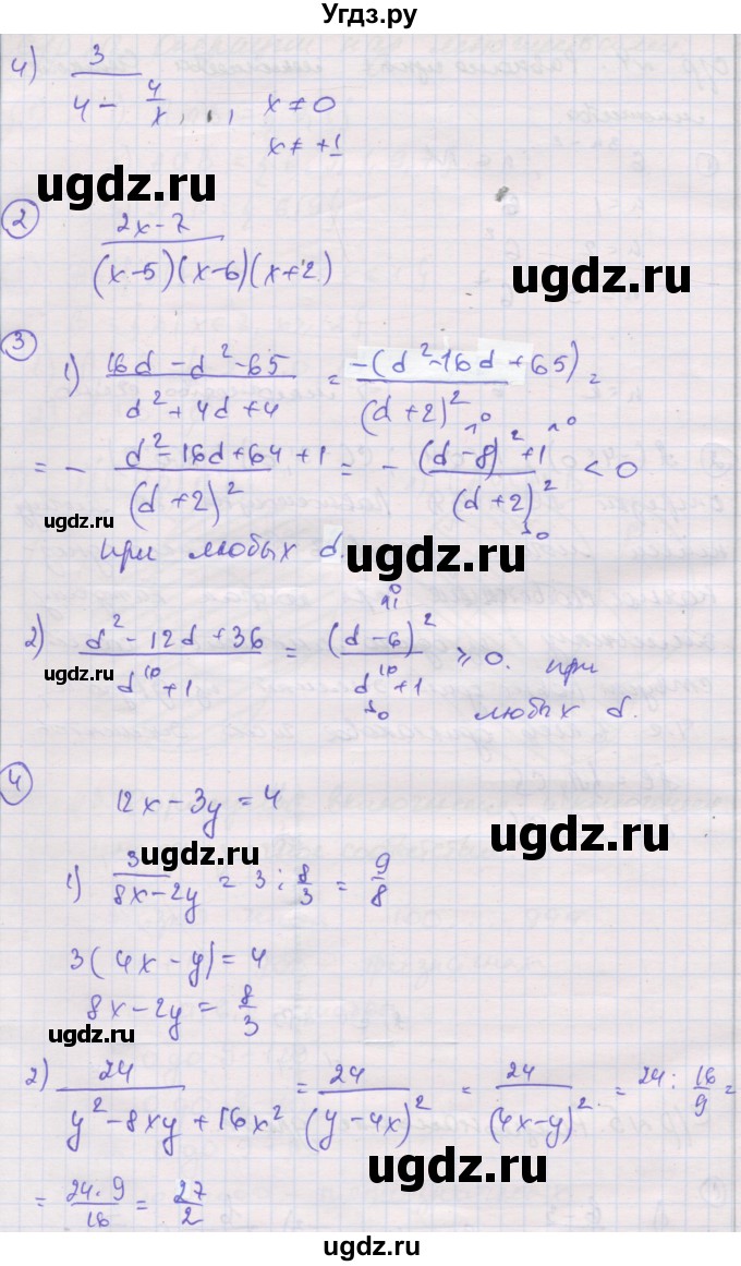 ГДЗ (Решебник) по алгебре 8 класс (самостоятельные и контрольные работы ) Мерзляк А.Г. / самостоятельные работы / вариант 4 / 5(продолжение 2)