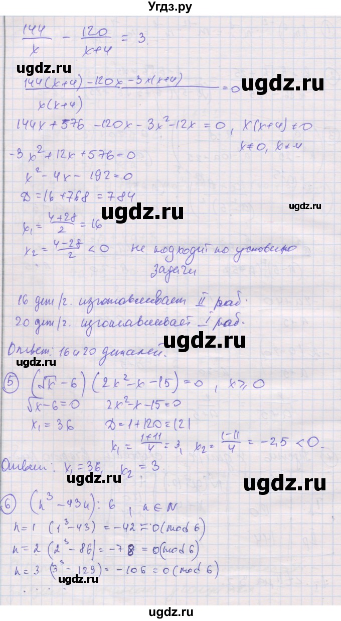 ГДЗ (Решебник) по алгебре 8 класс (самостоятельные и контрольные работы ) Мерзляк А.Г. / контрольные работы / вариант 1 / 10(продолжение 3)