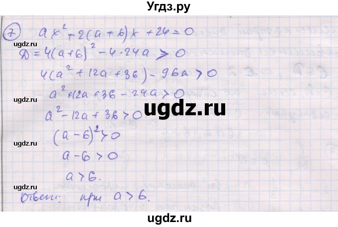 ГДЗ (Решебник) по алгебре 8 класс (самостоятельные и контрольные работы ) Мерзляк А.Г. / контрольные работы / вариант 1 / 10(продолжение 4)