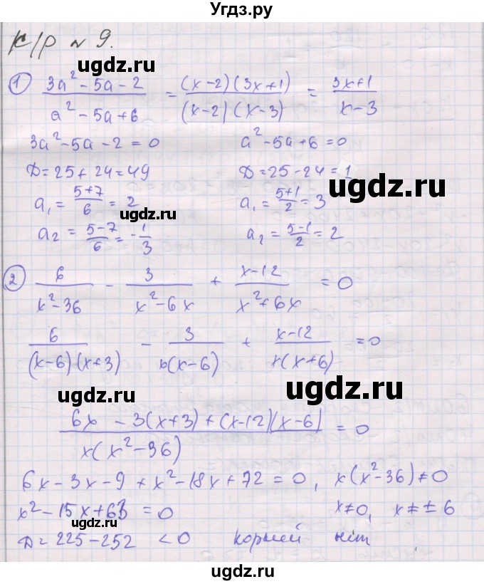 ГДЗ (Решебник) по алгебре 8 класс (самостоятельные и контрольные работы ) Мерзляк А.Г. / контрольные работы / вариант 1 / 9
