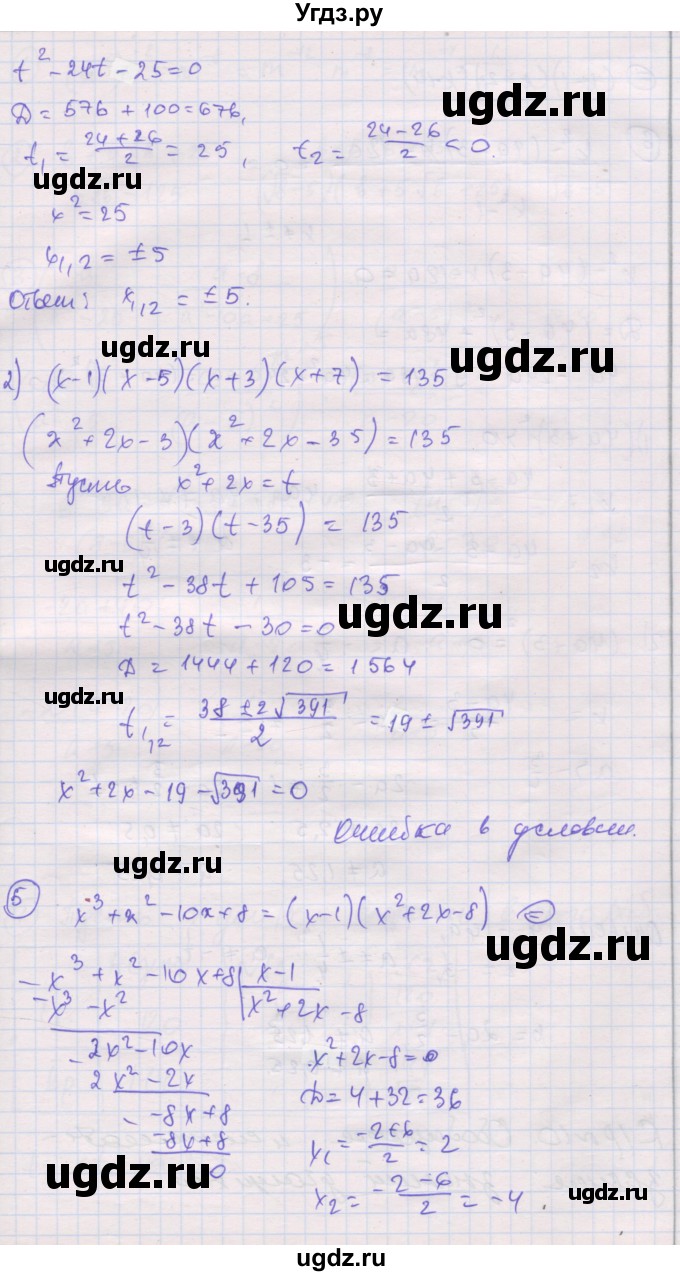 ГДЗ (Решебник) по алгебре 8 класс (самостоятельные и контрольные работы ) Мерзляк А.Г. / контрольные работы / вариант 1 / 9(продолжение 3)