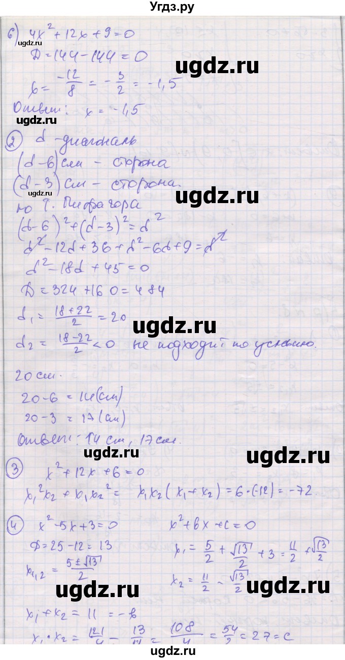 ГДЗ (Решебник) по алгебре 8 класс (самостоятельные и контрольные работы ) Мерзляк А.Г. / контрольные работы / вариант 2 / 8(продолжение 2)
