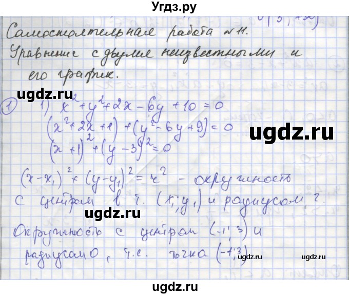 ГДЗ (Решебник) по алгебре 9 класс (самостоятельные и контрольные работы ) Мерзляк А.Г. / самостоятельные работы / вариант 1 / 11