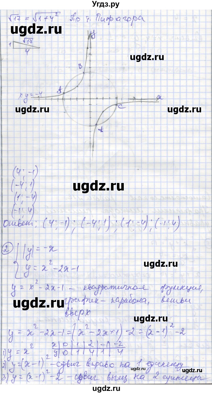 ГДЗ (Решебник) по алгебре 9 класс (самостоятельные и контрольные работы ) Мерзляк А.Г. / самостоятельные работы / вариант 1 / 12(продолжение 2)