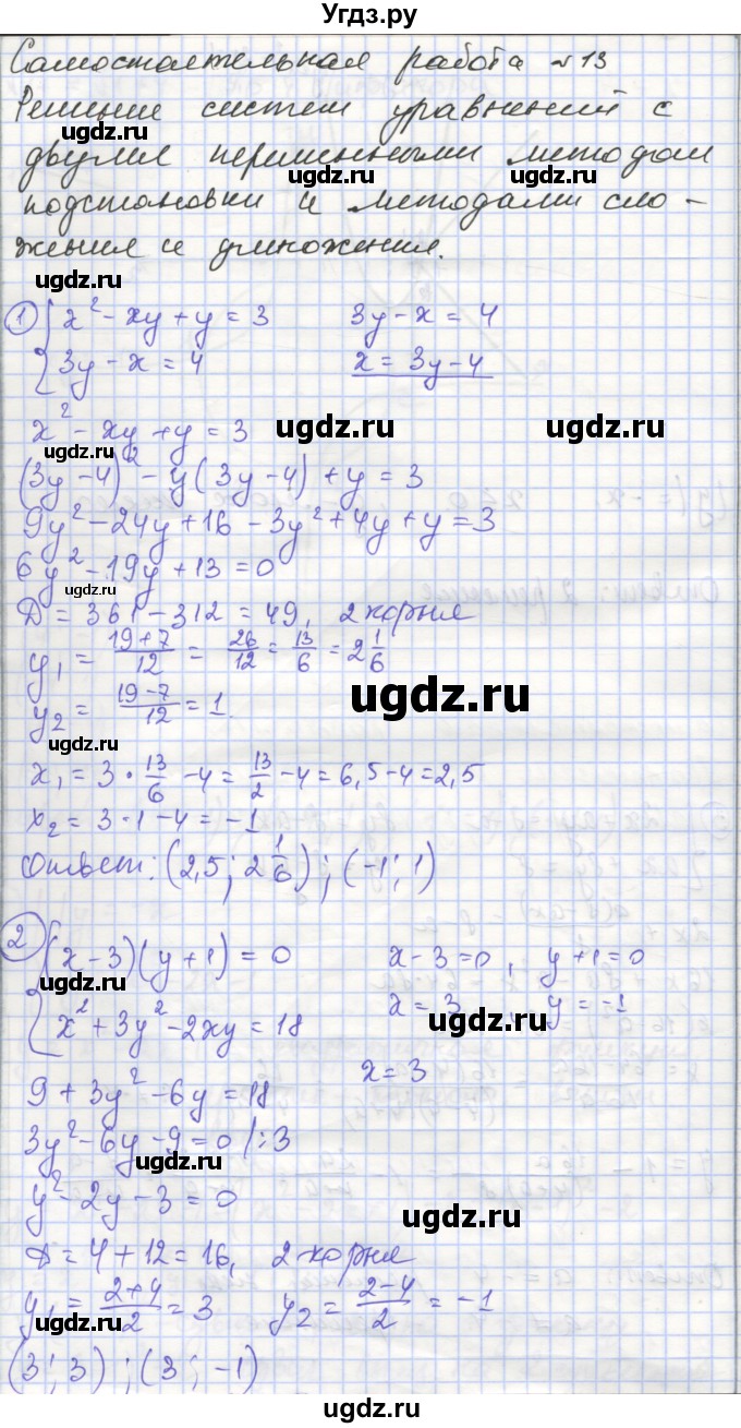 ГДЗ (Решебник) по алгебре 9 класс (самостоятельные и контрольные работы ) Мерзляк А.Г. / самостоятельные работы / вариант 1 / 13