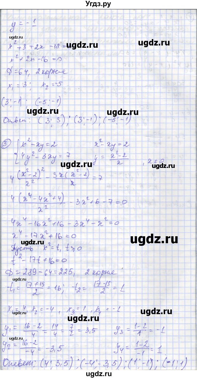 ГДЗ (Решебник) по алгебре 9 класс (самостоятельные и контрольные работы ) Мерзляк А.Г. / самостоятельные работы / вариант 1 / 13(продолжение 2)