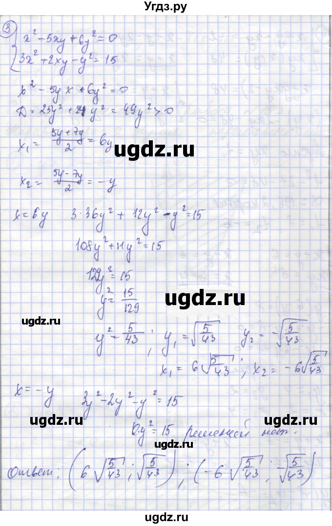 ГДЗ (Решебник) по алгебре 9 класс (самостоятельные и контрольные работы ) Мерзляк А.Г. / самостоятельные работы / вариант 1 / 14(продолжение 3)