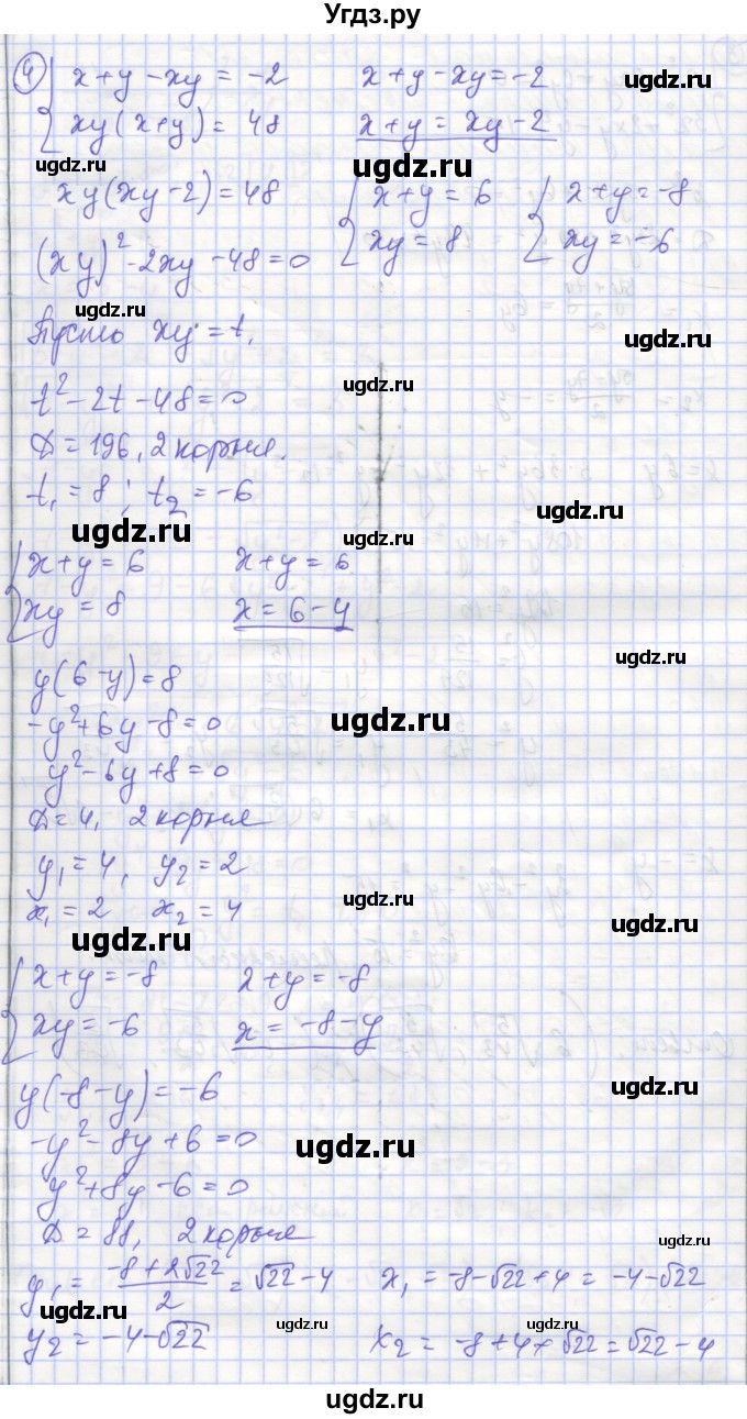 ГДЗ (Решебник) по алгебре 9 класс (самостоятельные и контрольные работы ) Мерзляк А.Г. / самостоятельные работы / вариант 1 / 14(продолжение 4)