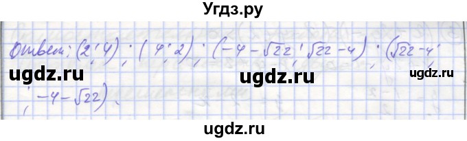ГДЗ (Решебник) по алгебре 9 класс (самостоятельные и контрольные работы ) Мерзляк А.Г. / самостоятельные работы / вариант 1 / 14(продолжение 5)