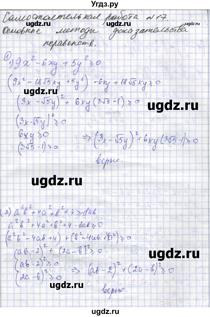 ГДЗ (Решебник) по алгебре 9 класс (самостоятельные и контрольные работы ) Мерзляк А.Г. / самостоятельные работы / вариант 1 / 17