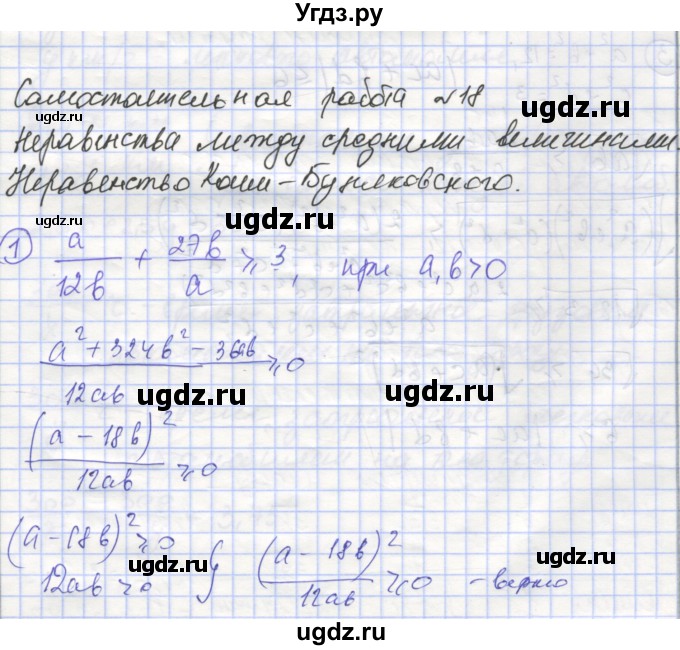 ГДЗ (Решебник) по алгебре 9 класс (самостоятельные и контрольные работы ) Мерзляк А.Г. / самостоятельные работы / вариант 1 / 18