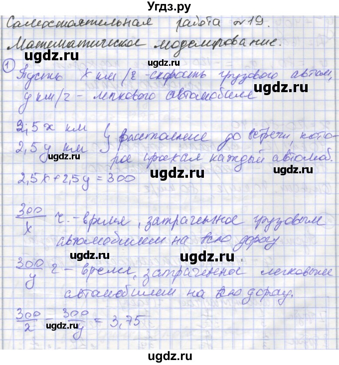 ГДЗ (Решебник) по алгебре 9 класс (самостоятельные и контрольные работы ) Мерзляк А.Г. / самостоятельные работы / вариант 1 / 19