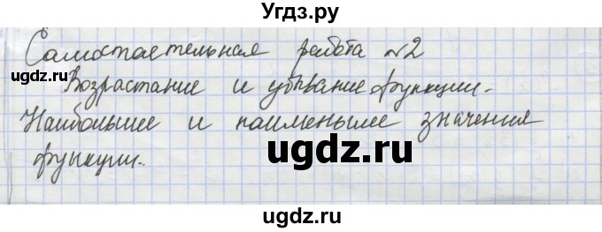 ГДЗ (Решебник) по алгебре 9 класс (самостоятельные и контрольные работы ) Мерзляк А.Г. / самостоятельные работы / вариант 1 / 2